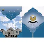 التربية الاسلامية